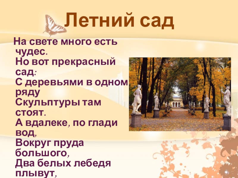 На свете много есть того чего. Самому дорогому человеку на свете маме. В мире много чужих нервов незачем трепать свои. Быть собой цитаты. Стих на свете много разных стран но есть одна страна.