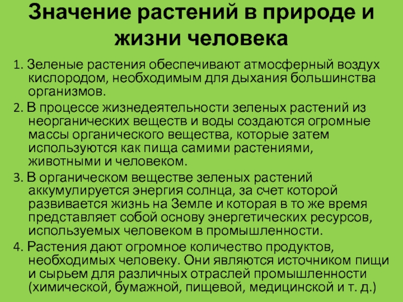 Сочинение значение растений в природе