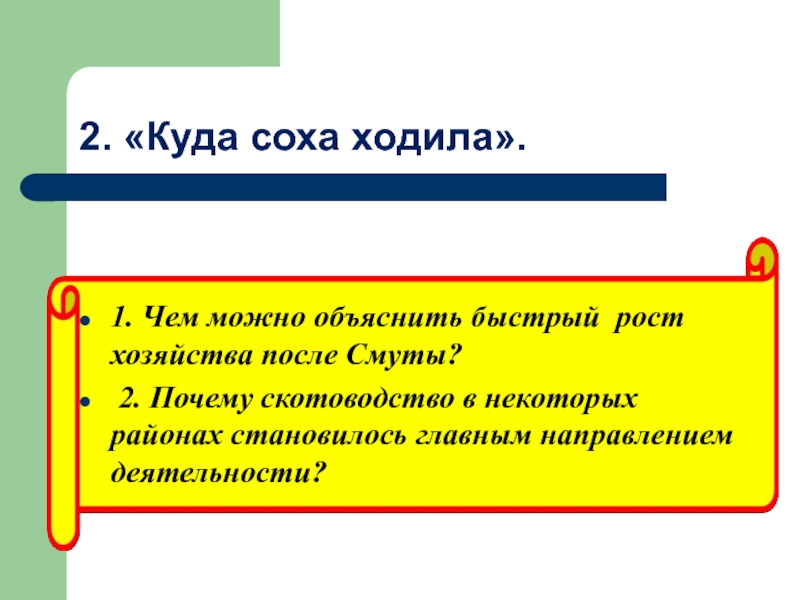 Объясни быстро. Чем можно объяснить быстрый рост хозяйства после смуты. Причины быстрого роста хозяйства после смуты. Чем объяснить быстрый рост хозяйства после смуты. Чем можно объяснить быстрый рост хозяйства после смуты кратко.