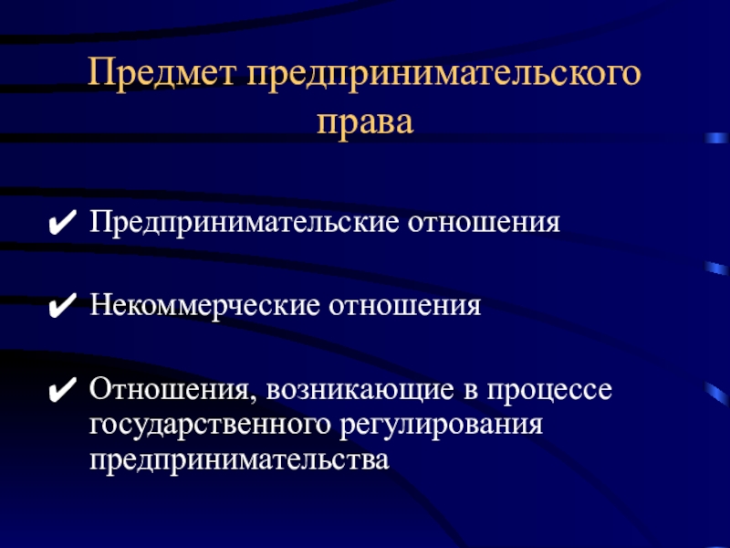 3 предпринимательское право