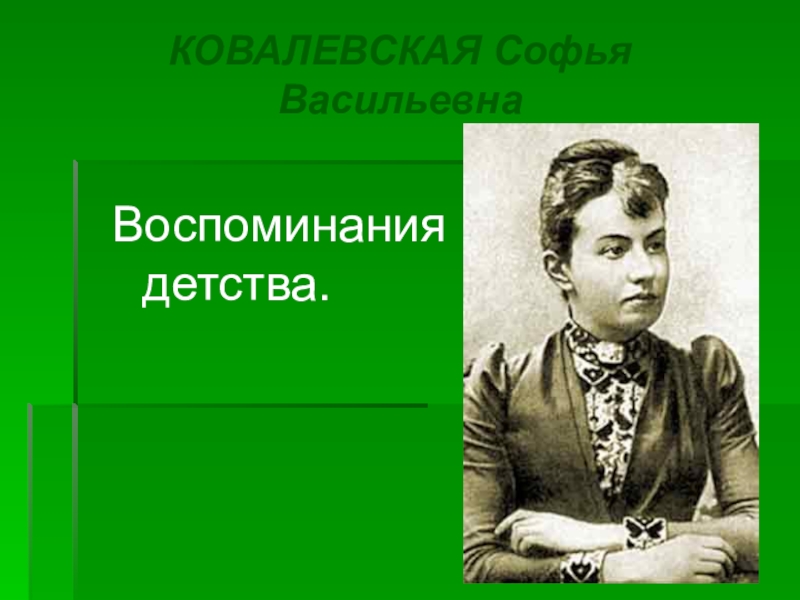 Среди славных имен прошлого русской науки есть одно особенно нам