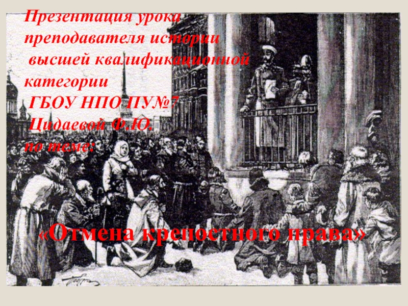 Реферат Александр 2 Отмена Крепостного Права