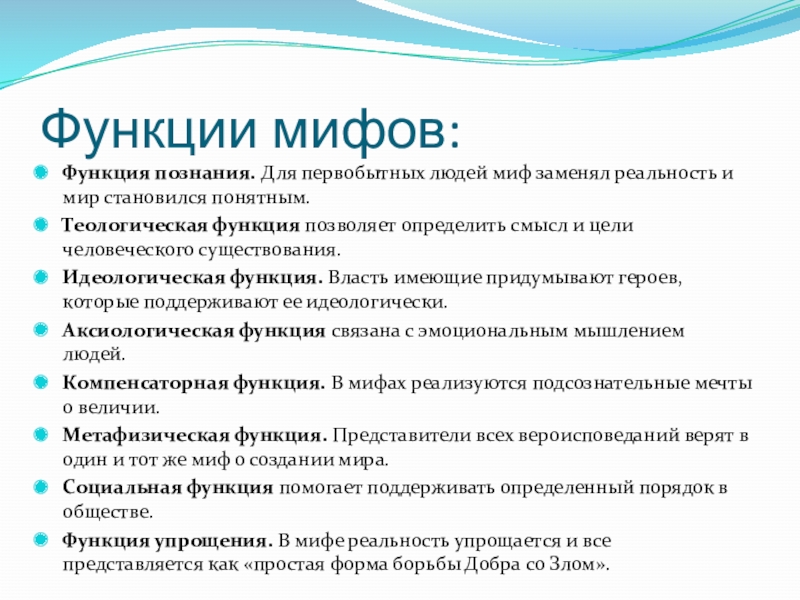 Структура мифологии