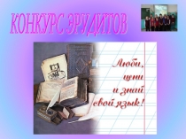 Предметная неделя по русскому языку и литературному чтению в начальной школе