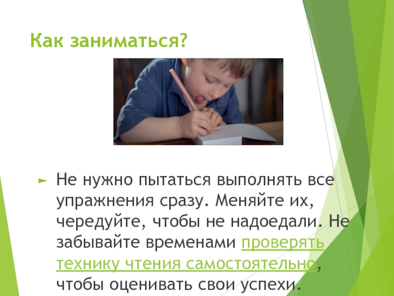 Нужно пытаться. Как я отношусь к учебе. Отношение к учебе непосредственно. Упражнение помню все. Для чего нужно пытаться.