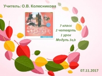 Презентация по английскому языку на тему: Who is who? (7 класс)