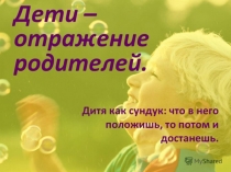 Презентация на родительское собрание