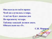 Урок по математике Закрепление изученного.
