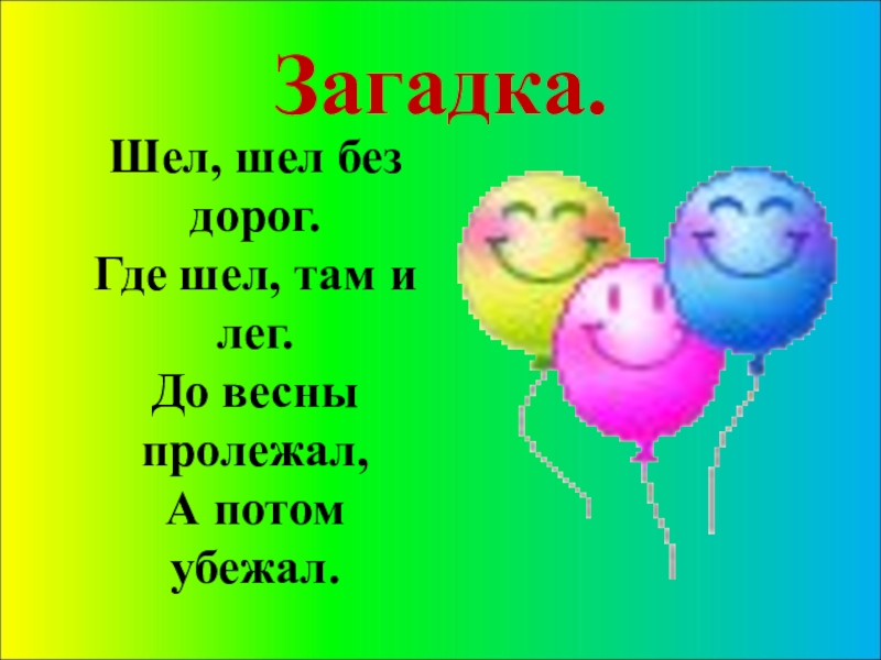 Загадка без рук рисует. Проект по русскому языку 2 класс и в шутку и всерьез. Проект и в шутку и всерьез загадки. Проект и в шутку и в серьёз 2 класс русский язык. И В шутку и всерьёз 2 класс русский язык проект.