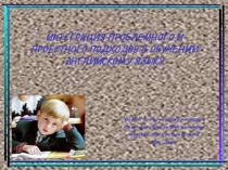 ИНТЕГРАЦИЯ ПРОБЛЕМНОГО И ПРОЕКТНОГО ПОДХОДОВ В ОБУЧЕНИИ АНГЛИЙСКОМУ ЯЗЫКУ