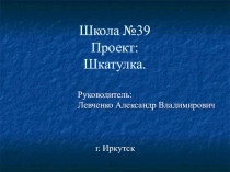 Презентация проекта по технологии Шкатулка