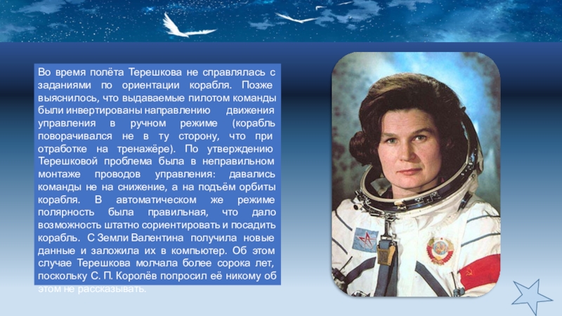 Полет какого года. Валентина Владимировна Терешкова команда. Продолжительность полета Терешковой. Самая первая женщина космонавт Людмила. Валентина Терешкова интересные факты.