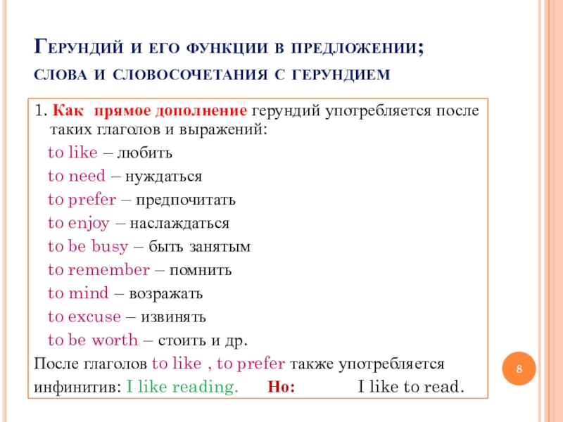 Глаголы после которых герундий. Выражения с герундием. Герундий фразы. Герундий прямое дополнение. Словосочетания герундий.