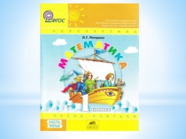 Презентация по математике на тему Решение задач (2 класс)