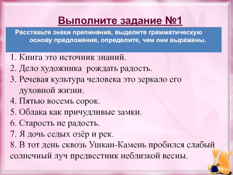 Дело художника рождать радость грамматическая основа