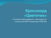 Презентация по технологии для 5 класса после завершения раздела Технология и изготовление фартука.