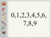 Презентация по математике. Счет сотнями