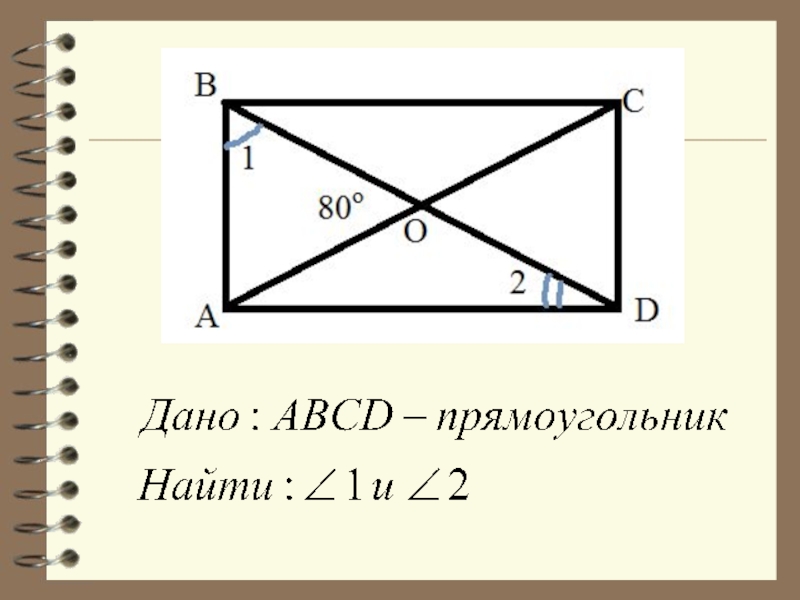 Проект на тему прямоугольник 8 класс