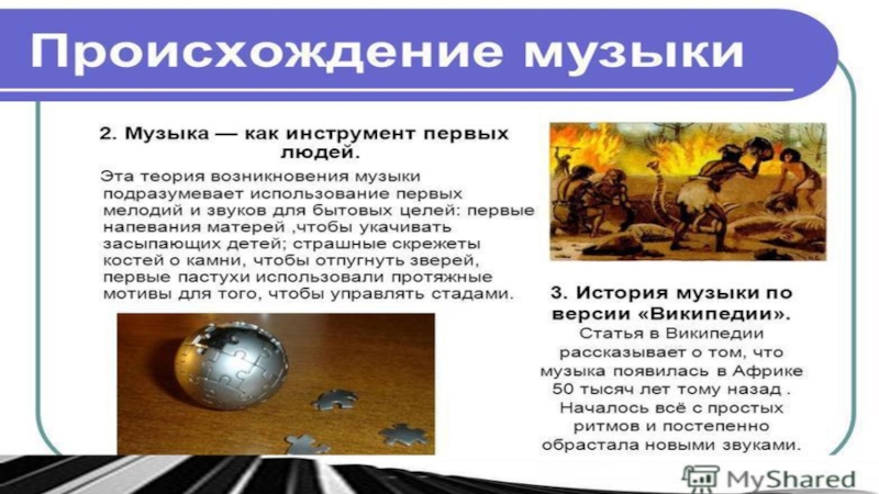 История возникновения музыки презентация