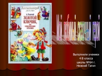 Презентация проекта по литературному чтению Мой любимый сказочный герой