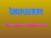 Презентация по математике на тему Килограмм (1 класс)