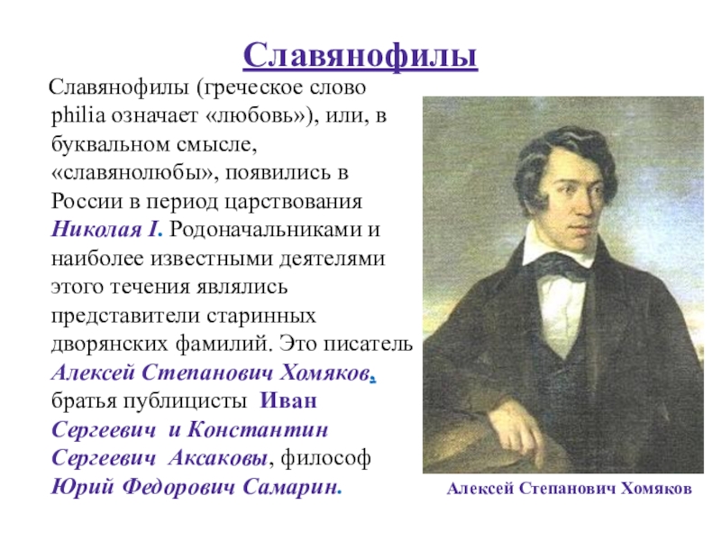 Доклад: Самарин Юрий Федорович