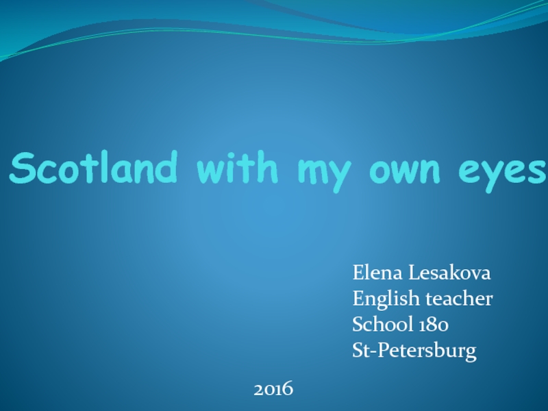 Презентация Презентация по английскому языку на тему:Scotland with my own eyes (7класс)
