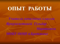 Проектная работа Роль учителя в период адаптации ребёнка к школе