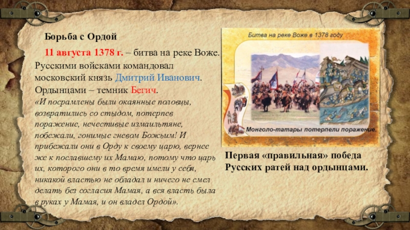 Презентация история россии 6 класс дмитрий донской и борьба русских земель с ордой