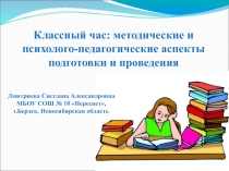 Презентация Что такое классный час?