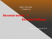 Презентация ко Дню Победы