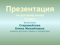 Презентация по русскому языку на тему Страна Фразеология и её жители ( 6 класс)
