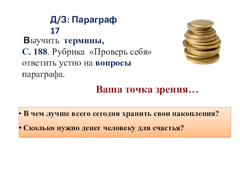 Деньги функции денег обществознание 7 класс презентация