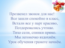 Презентация к уроку обучения грамоте Буква М