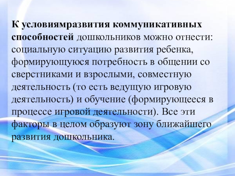 Развитие коммуникативных способностей. Коммуникативные способности дошкольников. Коммуникативные навыки дошкольников. Социально-коммуникативные качества дошкольников. Коммуникативные качества ребенка.