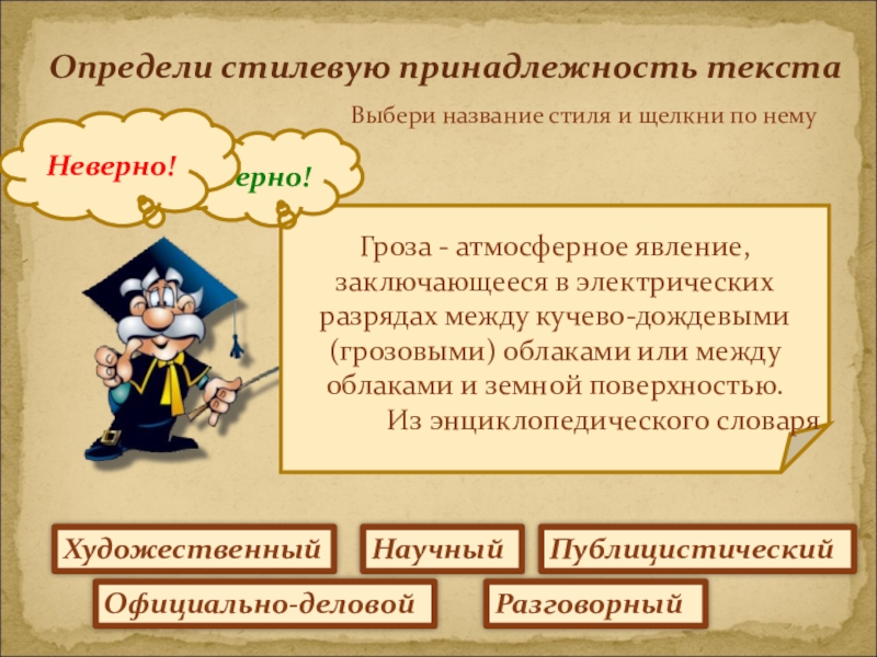 Имеющий принадлежность. Стилистическая принадлежность. Стилистическая принадлежность текста. Определите стилевую принадлежность текста. Функционально-стилевая принадлежность текста.