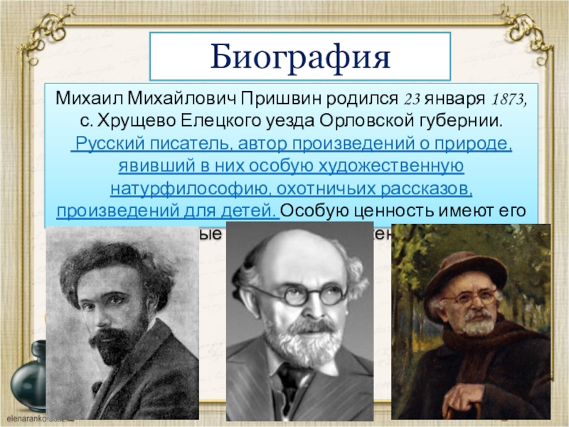 М пришвин 3 класс биография презентация