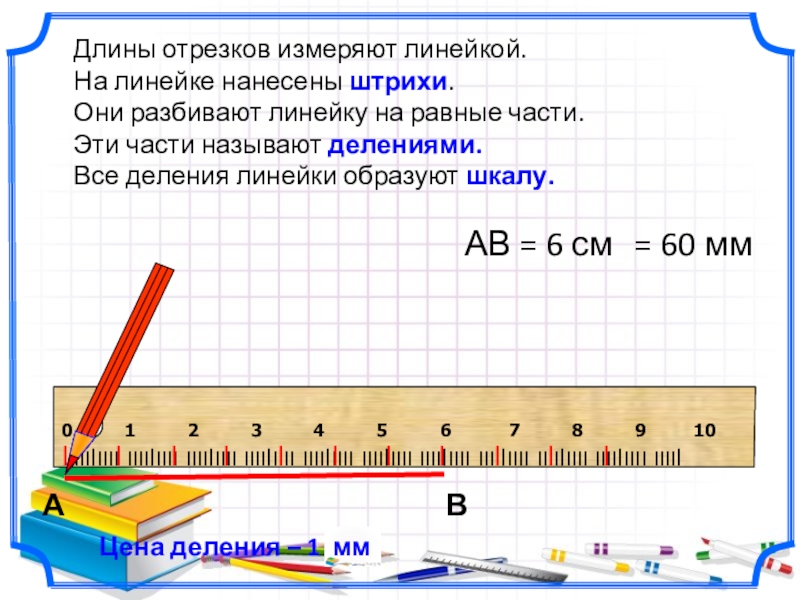 Измерение длины 1 класс презентация