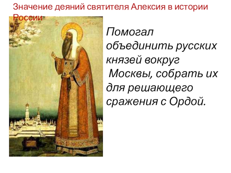 Реферат: Московские святители