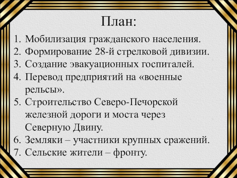 Составьте развернутый план ответа по теме мобилизация ссср на победу над фашистской германией кратко