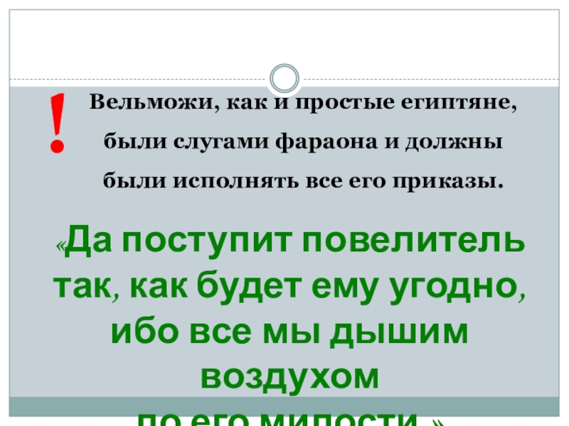 Почему в египте было трудно научиться писать. Почему в Египте было трудно научиться читать и писать. Стих Вельможа. Вельможа род существительного. Основная мысль Вельможа.