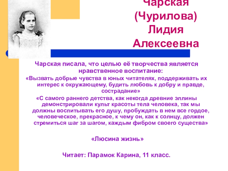 Внутренний мир человека сочинение рассуждение чарская. Чарская сказка о красоте. Чарская презентация.