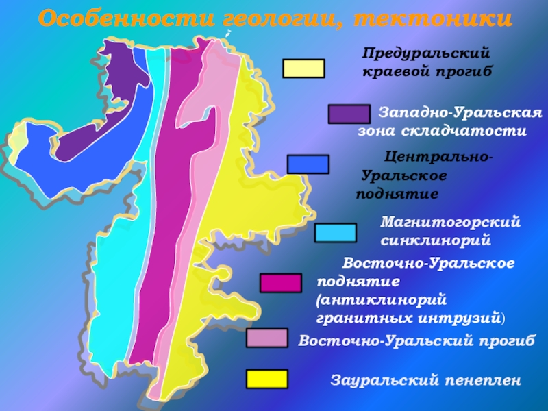 Геологическая карта челябинска
