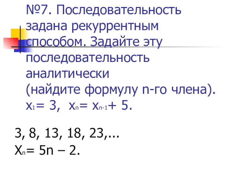 Последовательность задана условиями с1 9