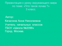 Презентация по окружающему миру на темуЧто такое почва
