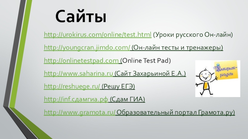 Saharina ru тесты. Onlinetestpad.