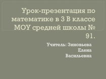 Презентация по математике Скорость движения 3 класс