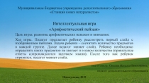 Презентация по формированию математических представлений Арифметический пейзаж