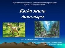 Презентация по окружающему миру