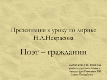 Презентация по литературе на тему Спор об искусстве: поэт как гражданин